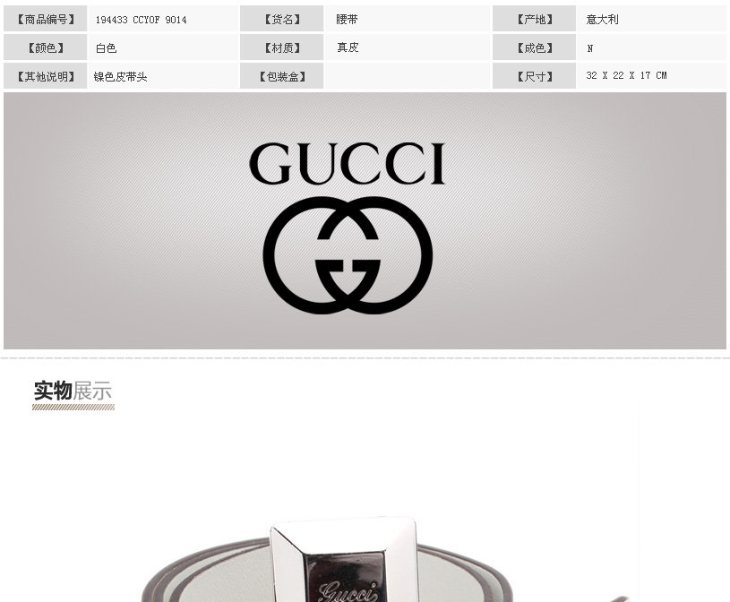 gucci/古奇 镍色皮带头白色真皮材质 腰带194433 ccy0
