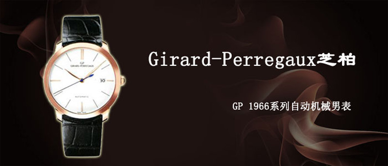 girard-perregau/芝柏 玫瑰金表壳gp 1966系列自动机械男表49525-52