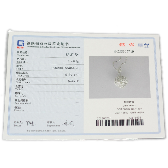 45分 铂金 心形钻石吊坠项链